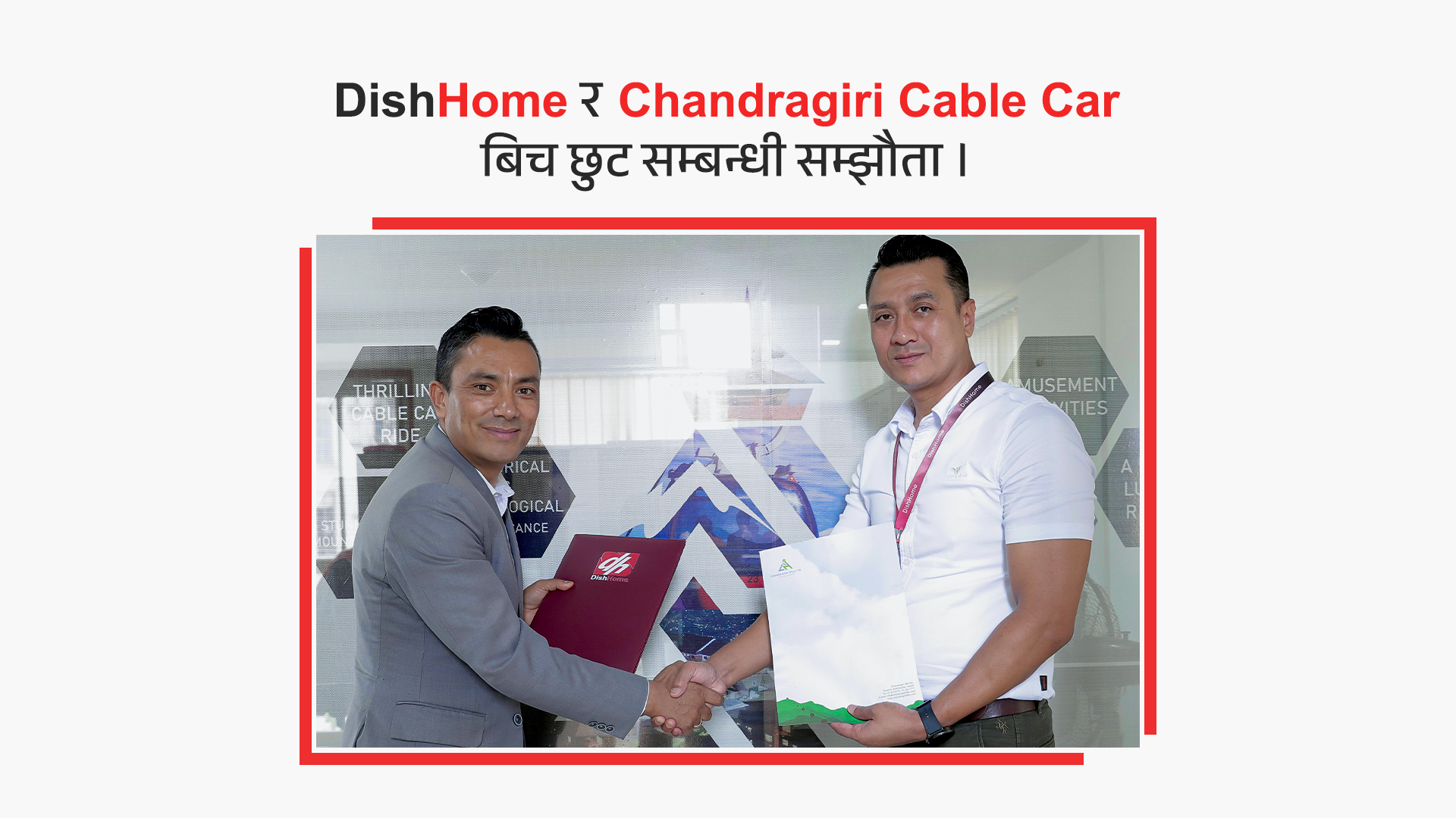 डिशहोमले चन्द्रागिरी केबलकारसँग साझेदारी, ग्राहकलाई १०% छुट