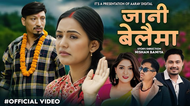 रिहान शंकरको अभिनयमा “जानि बेलैमा” सार्वजनिक