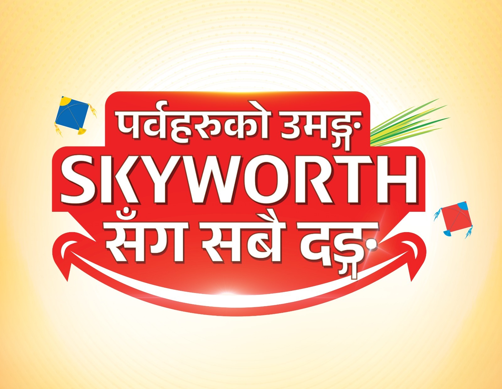 स्काईवर्थद्वारा ४० दिन लामो चाडपर्व अफर घोषणा