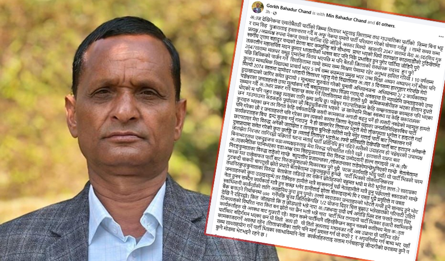 बैतडीको पञ्चेश्वर गाउँपालिकाका अध्यक्ष गोरखबहादुर चन्दले गरे एमाले परित्याग