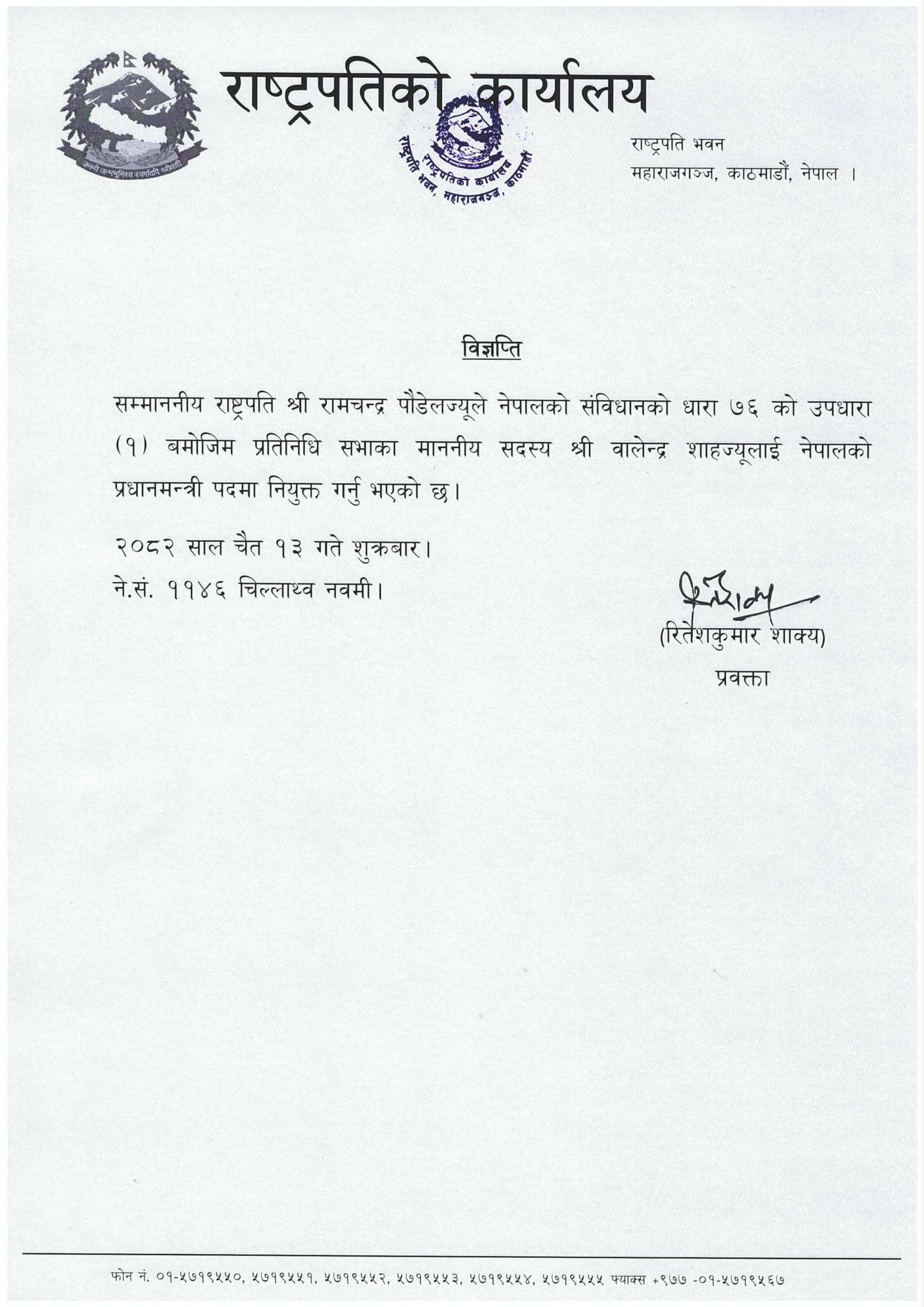 रास्वपा वरिष्ठ नेता बालेन शाह प्रधानमन्त्री नियुक्त