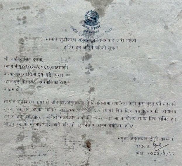 देउवा–आरजुका छोरा जयवीरलाई पनि सम्पत्ति सुद्धिकरणको ७ दिने पत्र